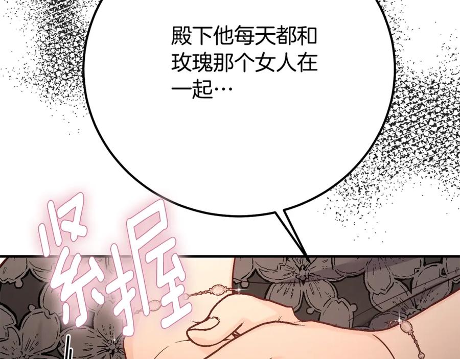 穿越成怪物太子的夫人 第6话 皇帝危险 第20页