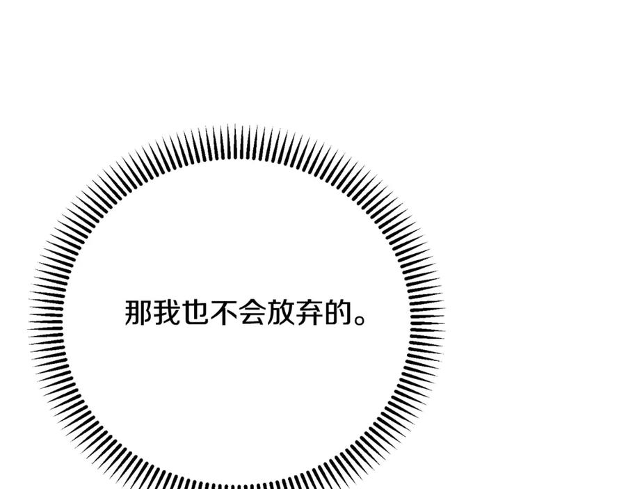 穿越成怪物太子的夫人 第6话 皇帝危险 第124页