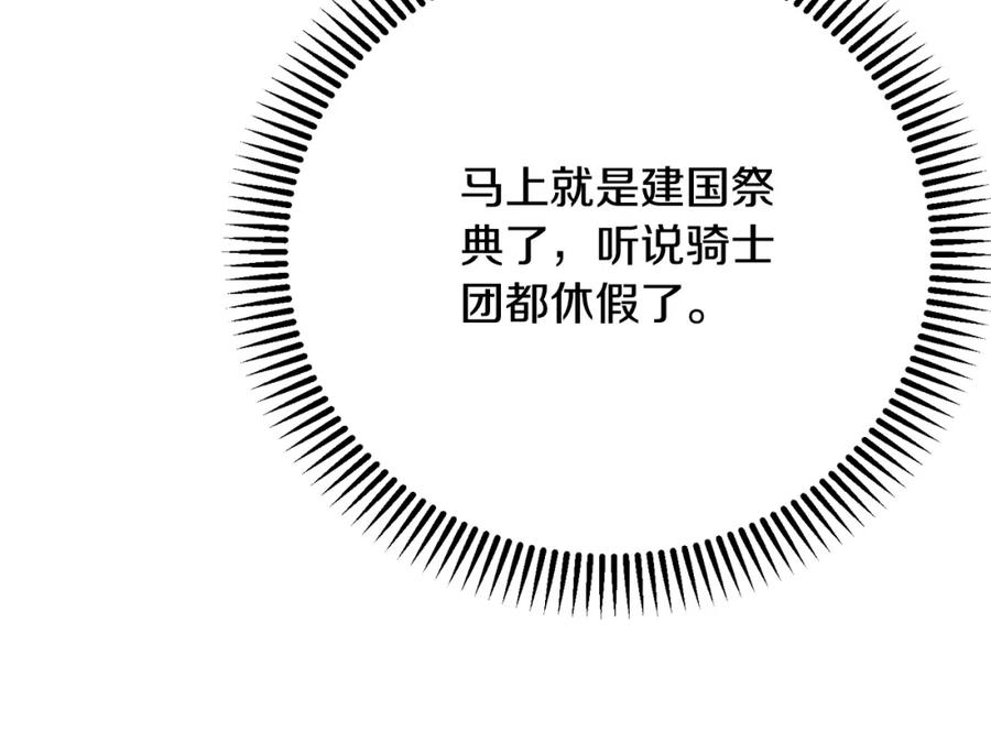 穿越成怪物太子的夫人 第6话 皇帝危险 第136页