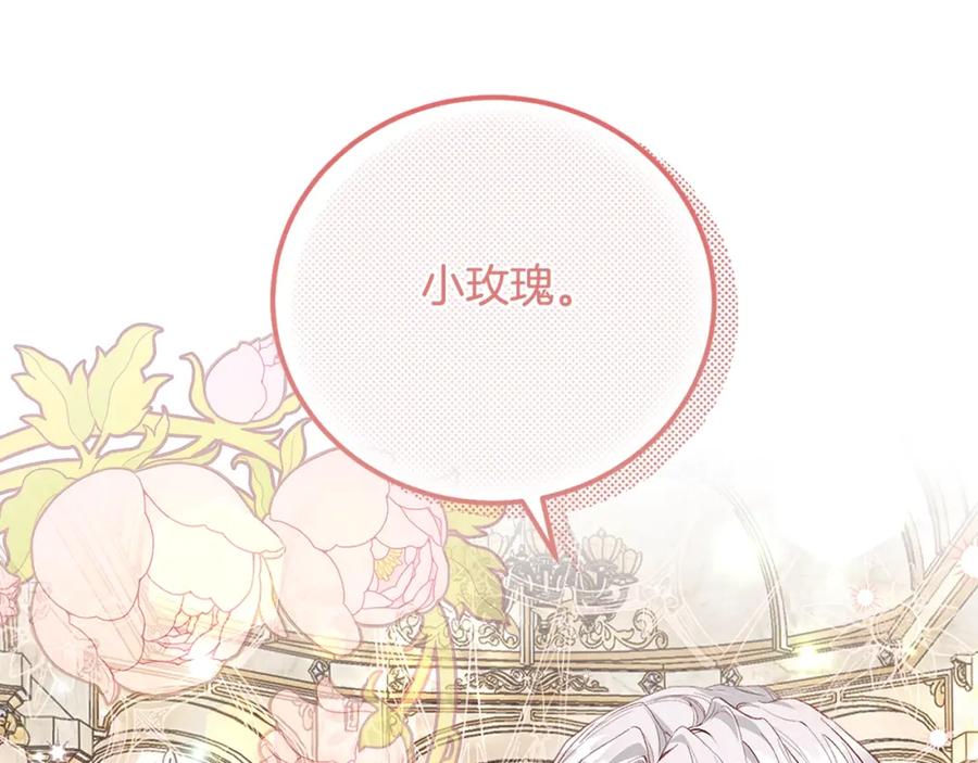 穿越成怪物太子的夫人 第6话 皇帝危险 第147页