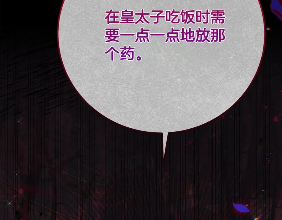 穿越成怪物太子的夫人 第6话 皇帝危险 第8页