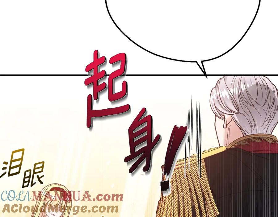 穿越成怪物太子的夫人 第6话 皇帝危险 第205页