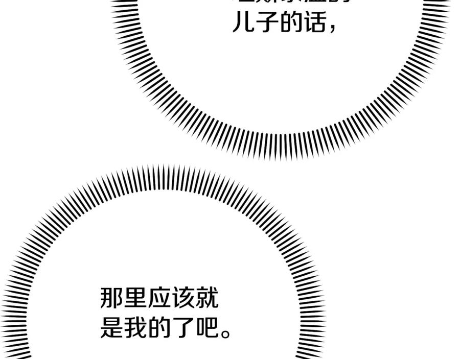 穿越成怪物太子的夫人 第6话 皇帝危险 第67页