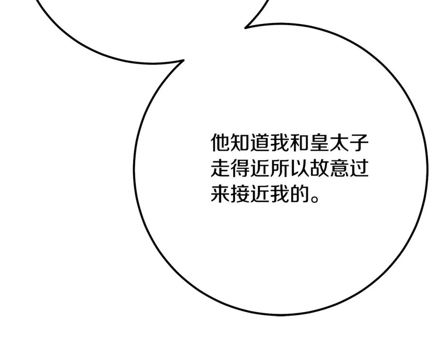 穿越成怪物太子的夫人 第6话 皇帝危险 第99页
