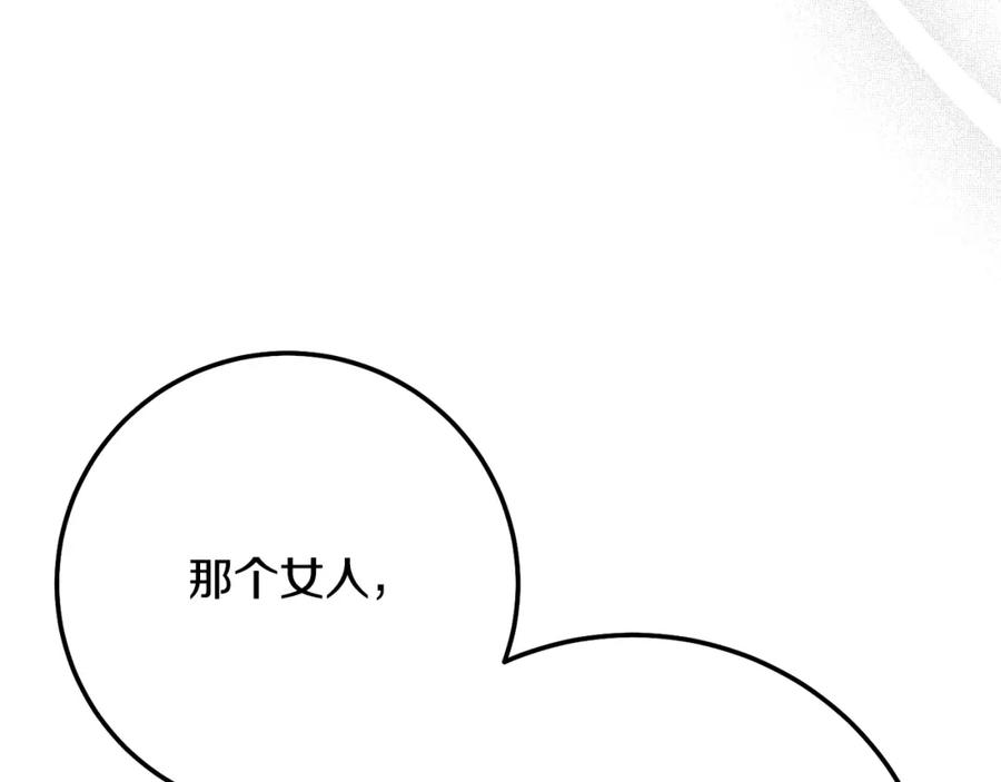 穿越成怪物太子的夫人 第6话 皇帝危险 第75页