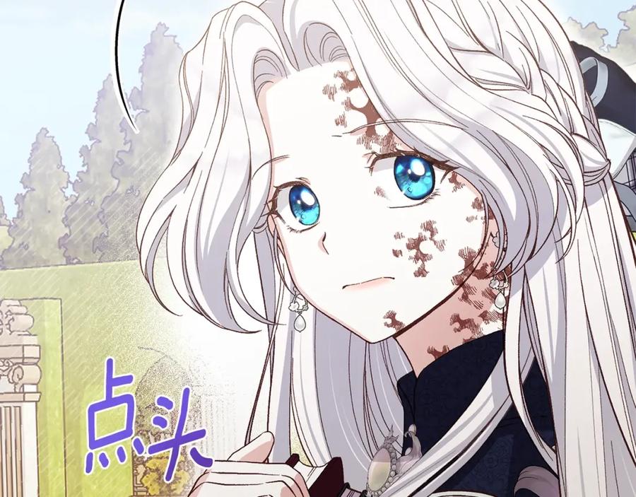 穿越成怪物太子的夫人 第6话 皇帝危险 第91页