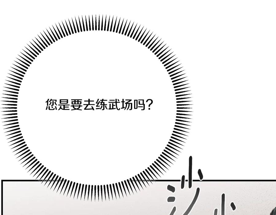 穿越成怪物太子的夫人 第6话 皇帝危险 第134页
