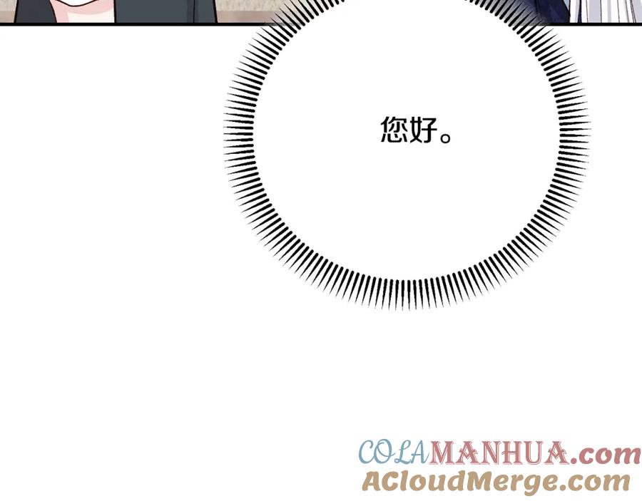 穿越成怪物太子的夫人 第6话 皇帝危险 第133页