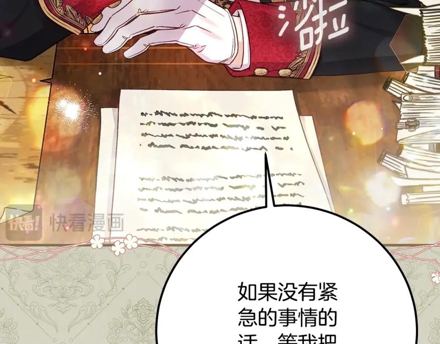 穿越成怪物太子的夫人 第6话 皇帝危险 第199页