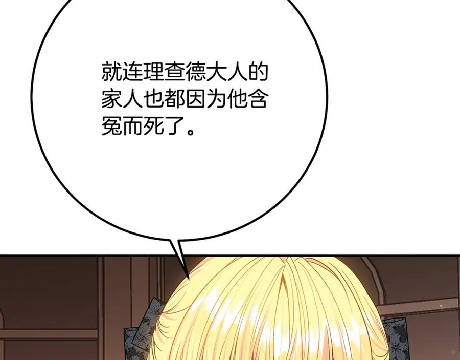 穿越成怪物太子的夫人 第6话 皇帝危险 第42页