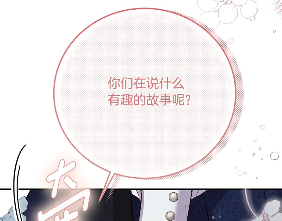 穿越成怪物太子的夫人 第6话 皇帝危险 第144页