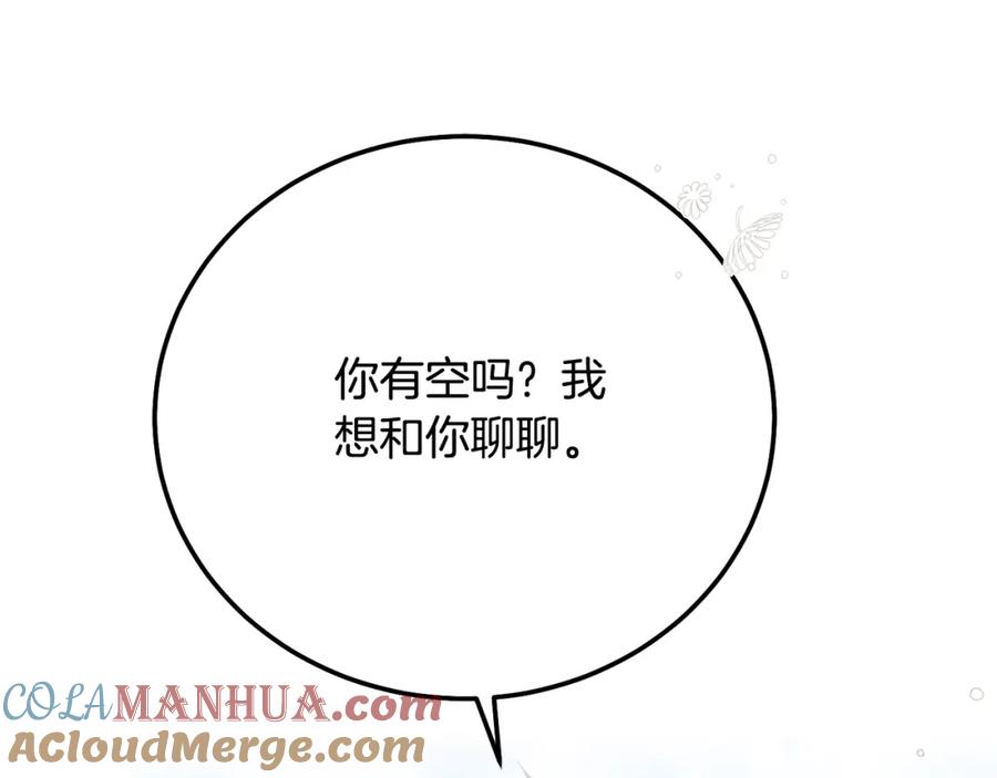 穿越成怪物太子的夫人 第6话 皇帝危险 第101页