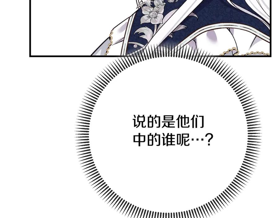 穿越成怪物太子的夫人 第6话 皇帝危险 第184页