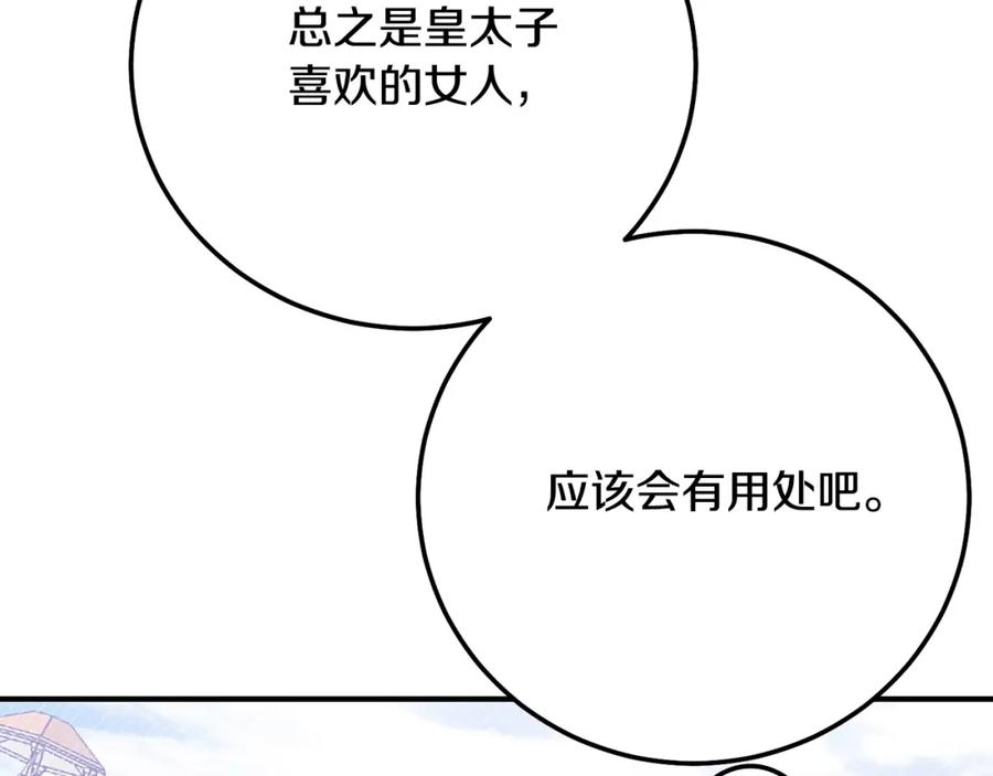 穿越成怪物太子的夫人 第6话 皇帝危险 第86页