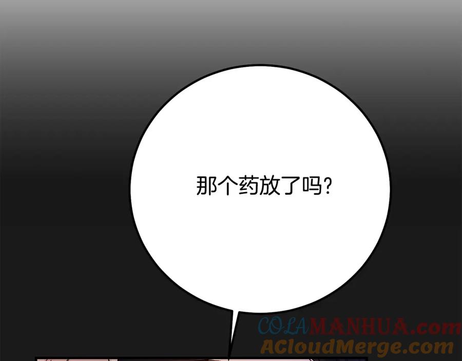 穿越成怪物太子的夫人 第6话 皇帝危险 第5页