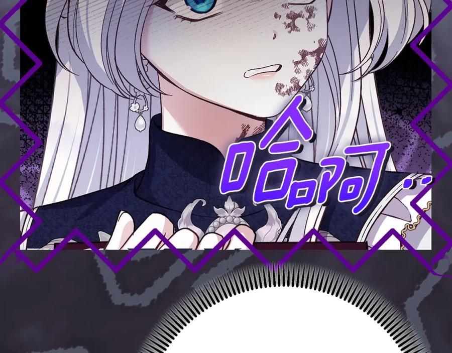 穿越成怪物太子的夫人 第6话 皇帝危险 第107页