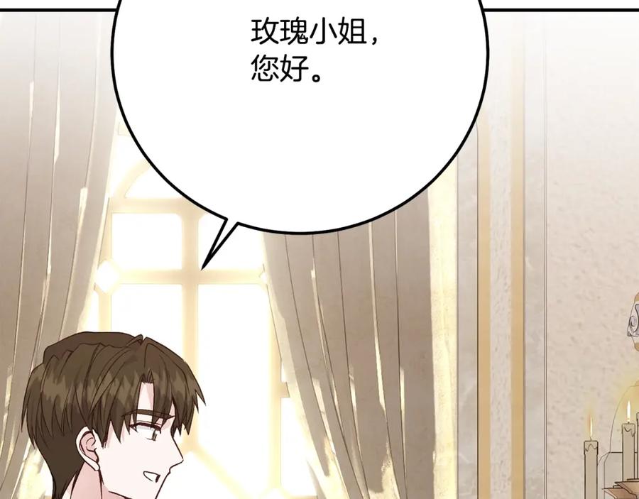 穿越成怪物太子的夫人 第6话 皇帝危险 第131页