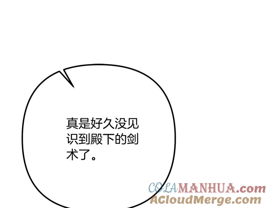 穿越成怪物太子的夫人 第6话 皇帝危险 第173页