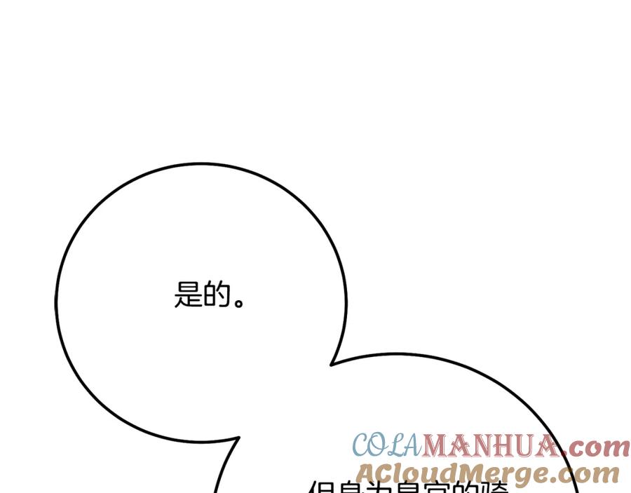 穿越成怪物太子的夫人 第6话 皇帝危险 第137页