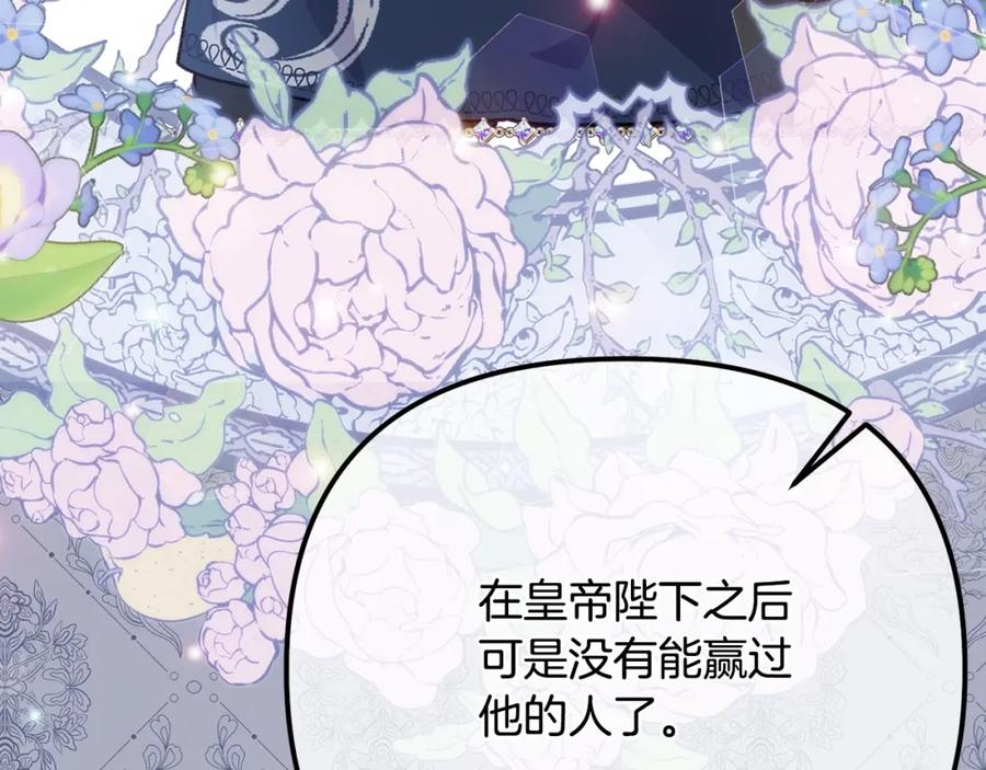 穿越成怪物太子的夫人 第6话 皇帝危险 第180页