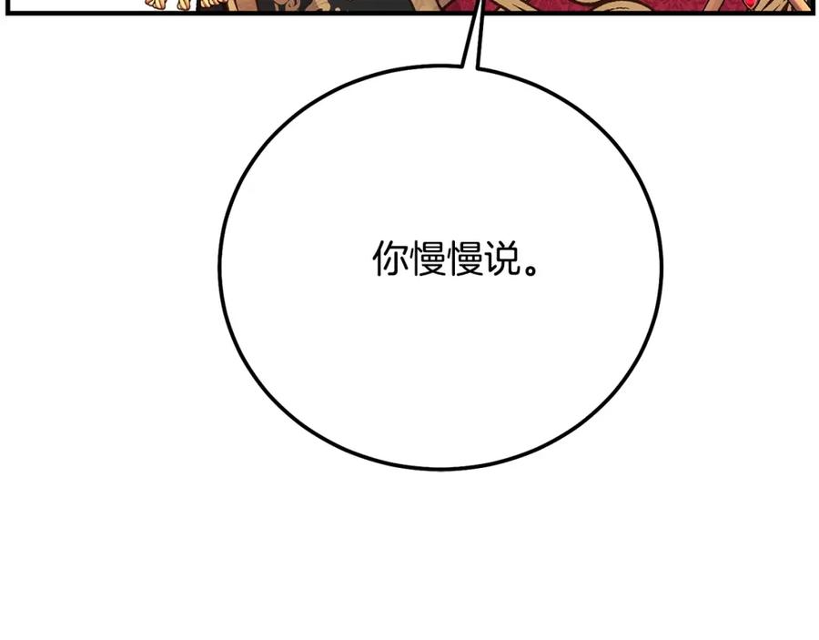 穿越成怪物太子的夫人 第6话 皇帝危险 第210页
