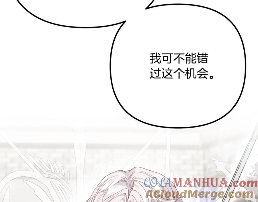 穿越成怪物太子的夫人 第6话 皇帝危险 第177页