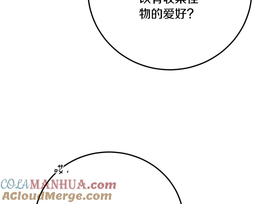 穿越成怪物太子的夫人 第6话 皇帝危险 第85页