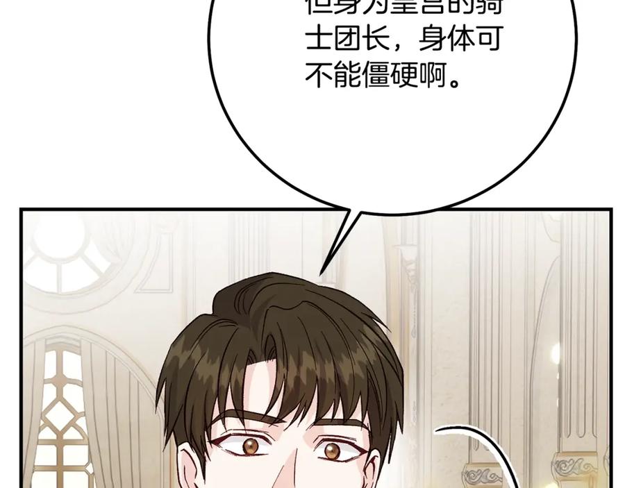穿越成怪物太子的夫人 第6话 皇帝危险 第138页