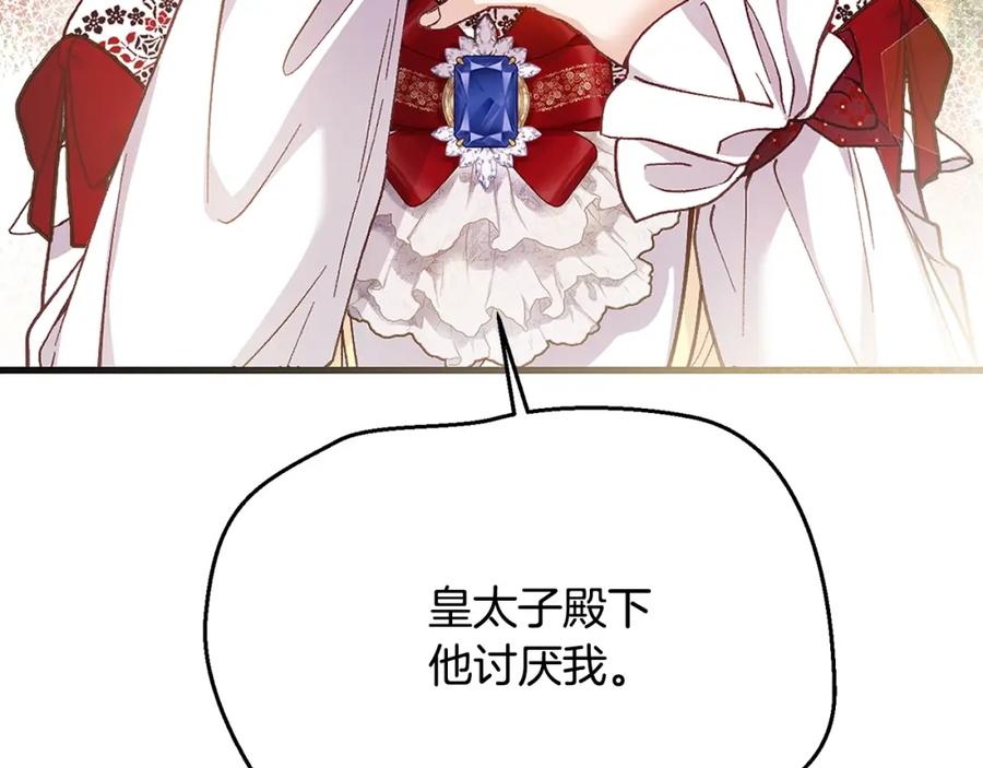 穿越成怪物太子的夫人 第6话 皇帝危险 第214页