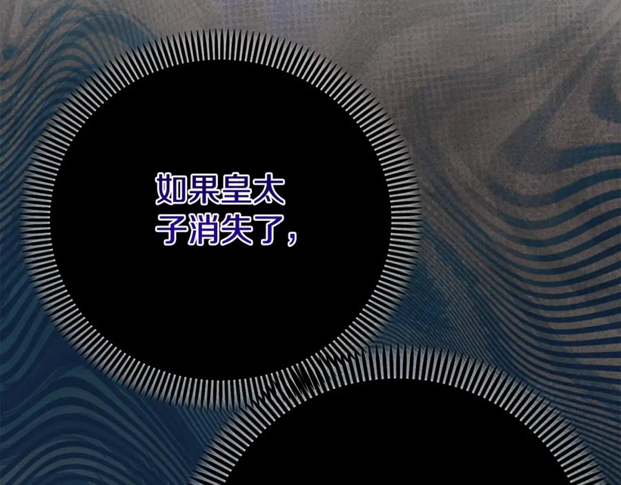 穿越成怪物太子的夫人 第6话 皇帝危险 第71页