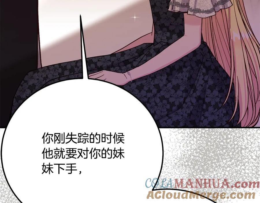 穿越成怪物太子的夫人 第6话 皇帝危险 第33页