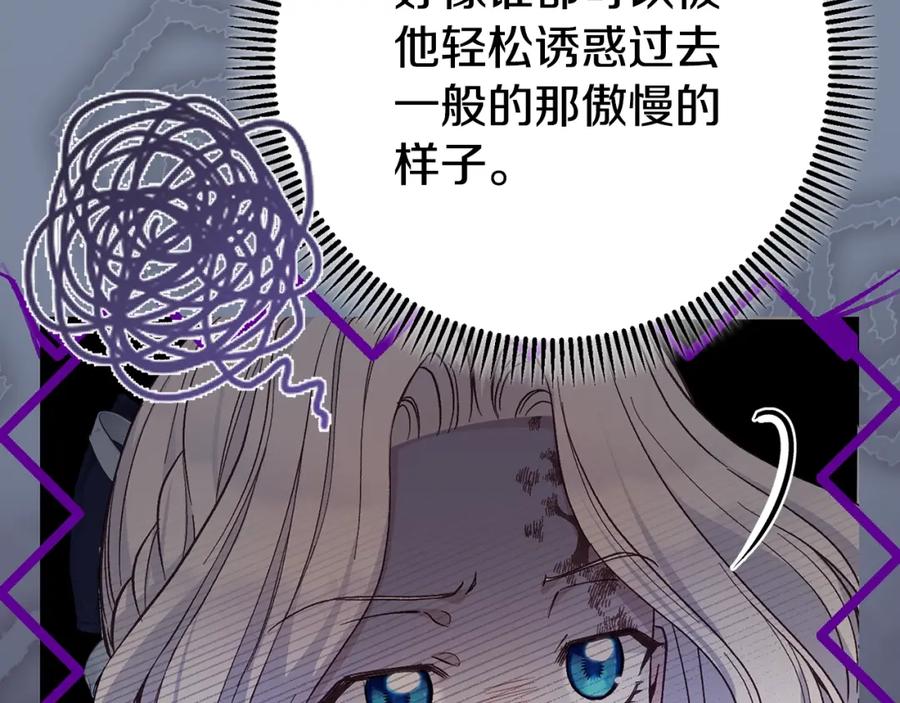 穿越成怪物太子的夫人 第6话 皇帝危险 第106页