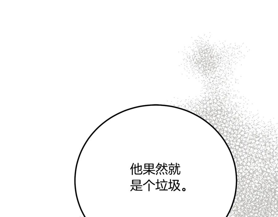 穿越成怪物太子的夫人 第6话 皇帝危险 第30页