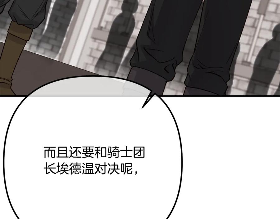 穿越成怪物太子的夫人 第6话 皇帝危险 第176页