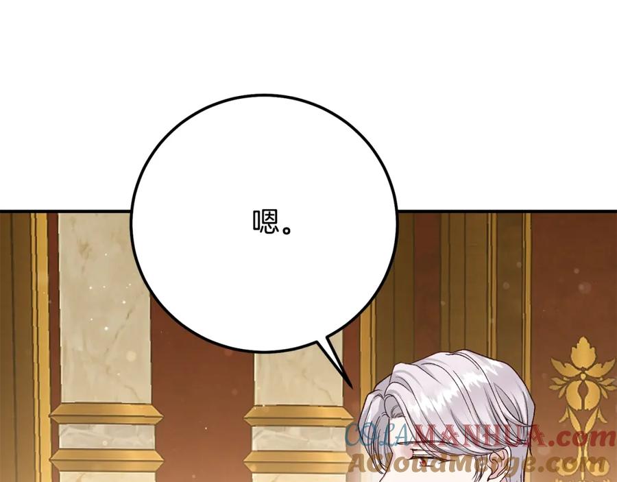 穿越成怪物太子的夫人 第7话 我受伤了 第61页