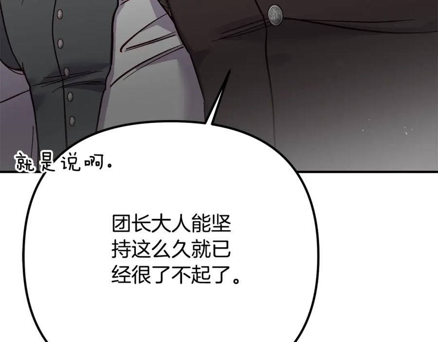 穿越成怪物太子的夫人 第7话 我受伤了 第144页