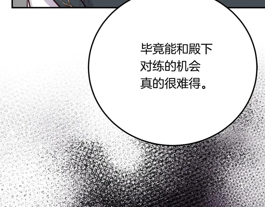 穿越成怪物太子的夫人 第7话 我受伤了 第167页