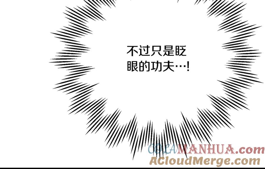 穿越成怪物太子的夫人 第7话 我受伤了 第97页