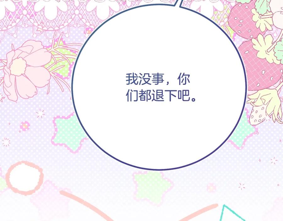 穿越成怪物太子的夫人 第7话 我受伤了 第195页
