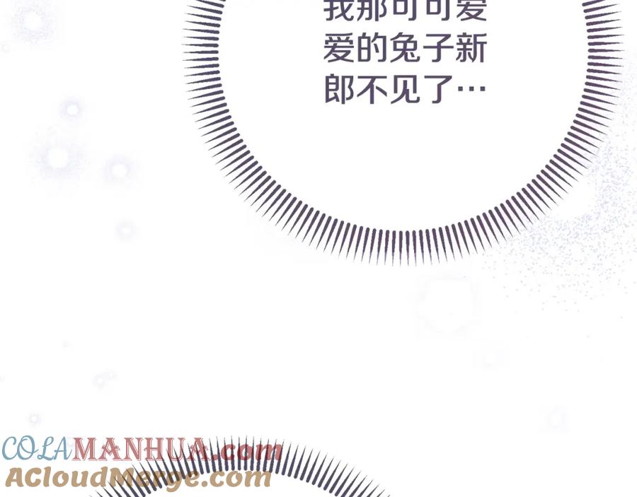 穿越成怪物太子的夫人 第7话 我受伤了 第117页
