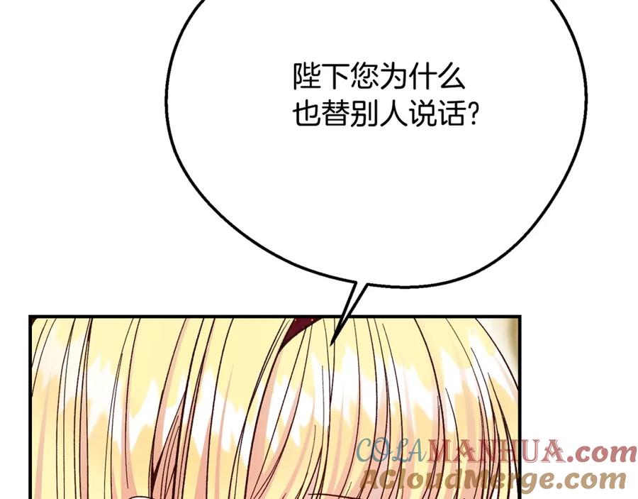 穿越成怪物太子的夫人 第7话 我受伤了 第33页