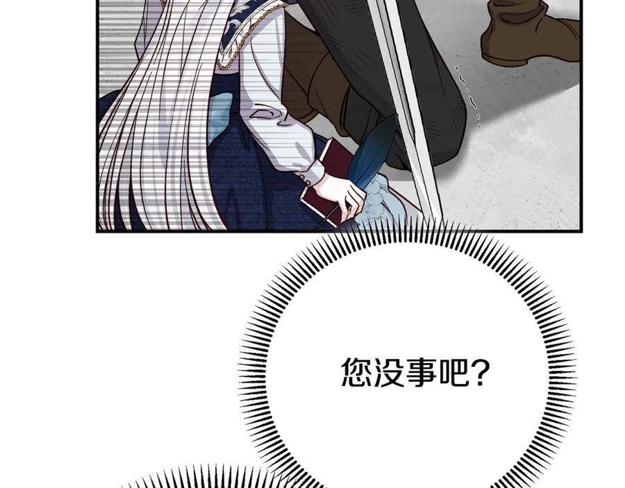 穿越成怪物太子的夫人 第7话 我受伤了 第158页