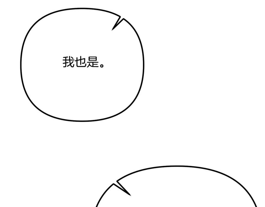 穿越成怪物太子的夫人 第7话 我受伤了 第108页