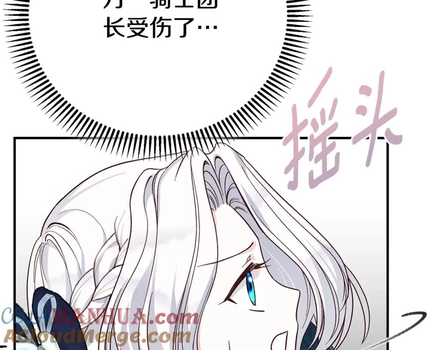 穿越成怪物太子的夫人 第7话 我受伤了 第161页