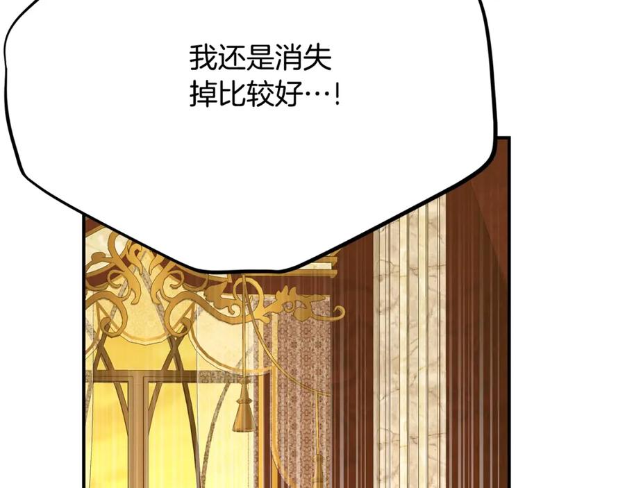 穿越成怪物太子的夫人 第7话 我受伤了 第44页