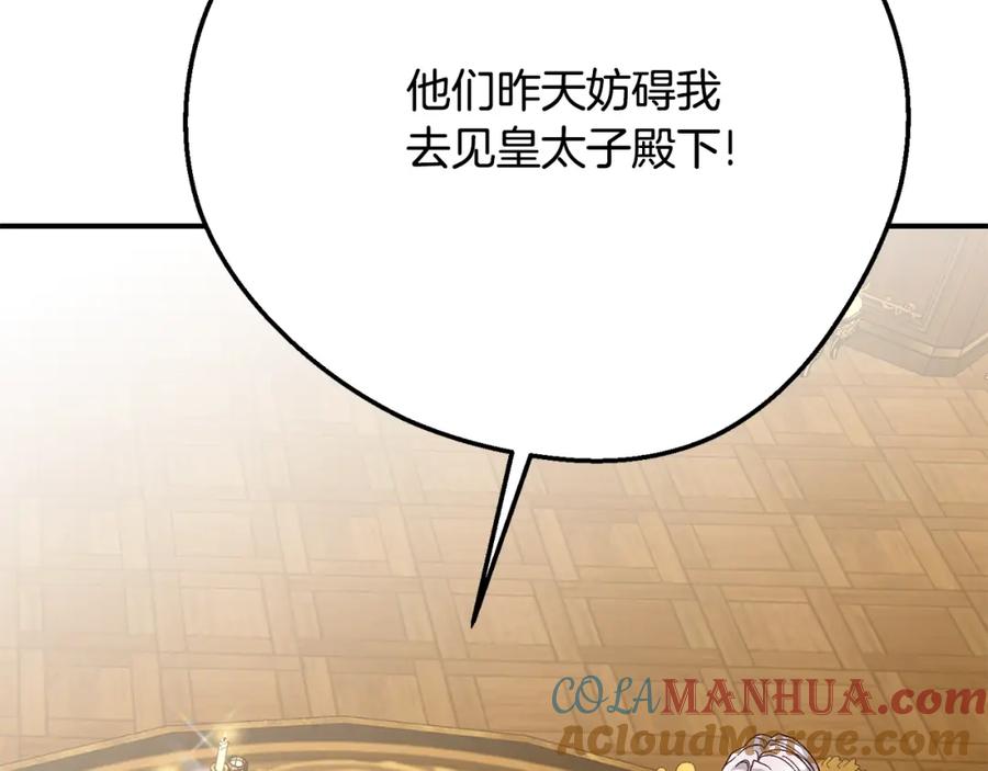 穿越成怪物太子的夫人 第7话 我受伤了 第21页