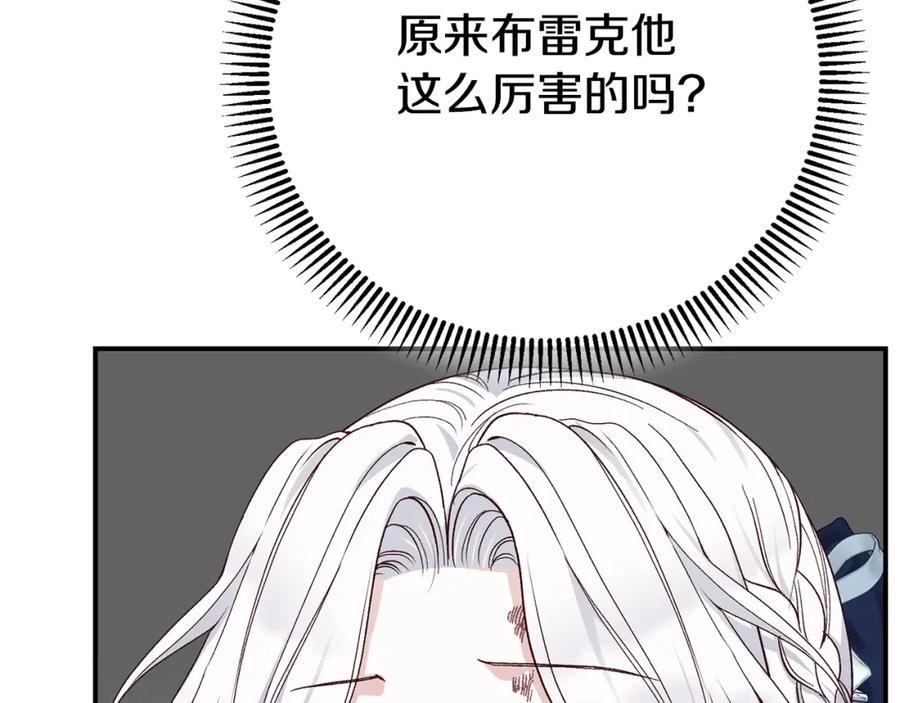 穿越成怪物太子的夫人 第7话 我受伤了 第146页