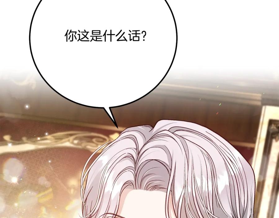 穿越成怪物太子的夫人 第7话 我受伤了 第12页