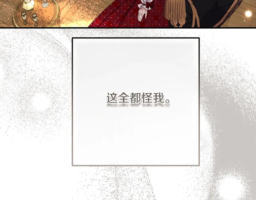 穿越成怪物太子的夫人 第7话 我受伤了 第80页