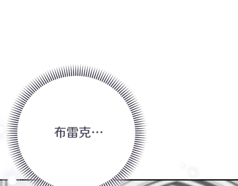 穿越成怪物太子的夫人 第7话 我受伤了 第114页